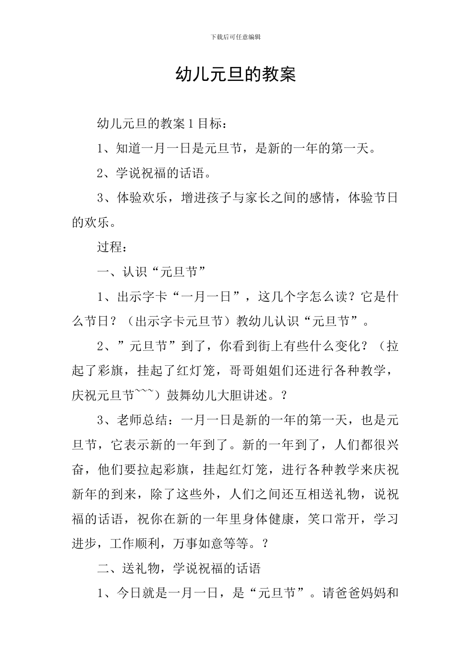 幼儿元旦的教案_第1页