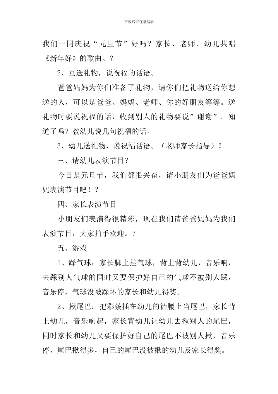 幼儿元旦的教案_第2页