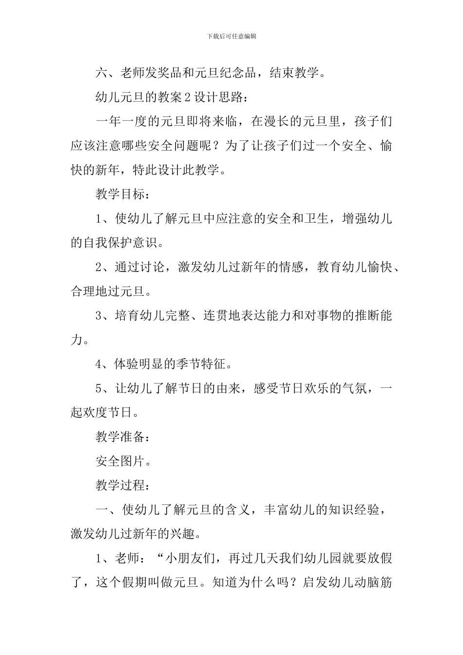 幼儿元旦的教案_第3页