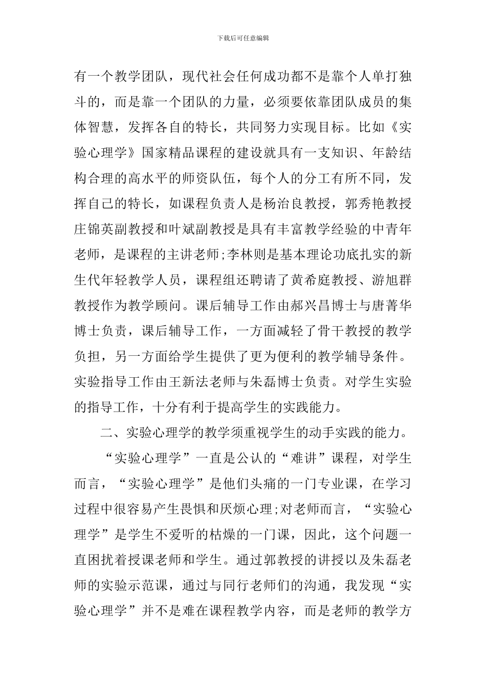 心理课程感悟范文集锦_第2页