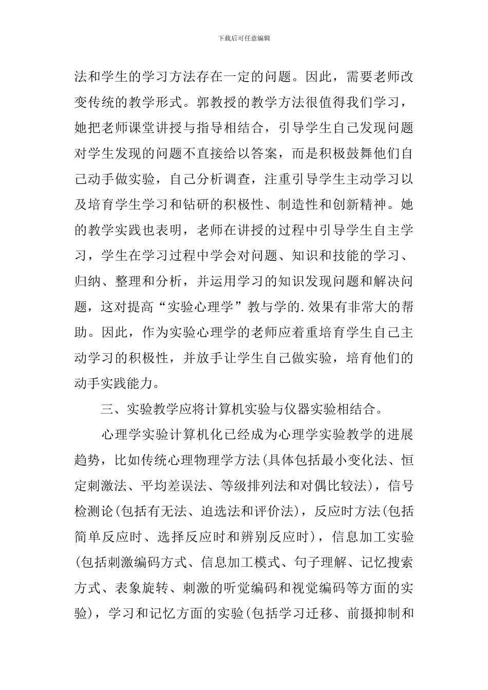 心理课程感悟范文集锦_第3页