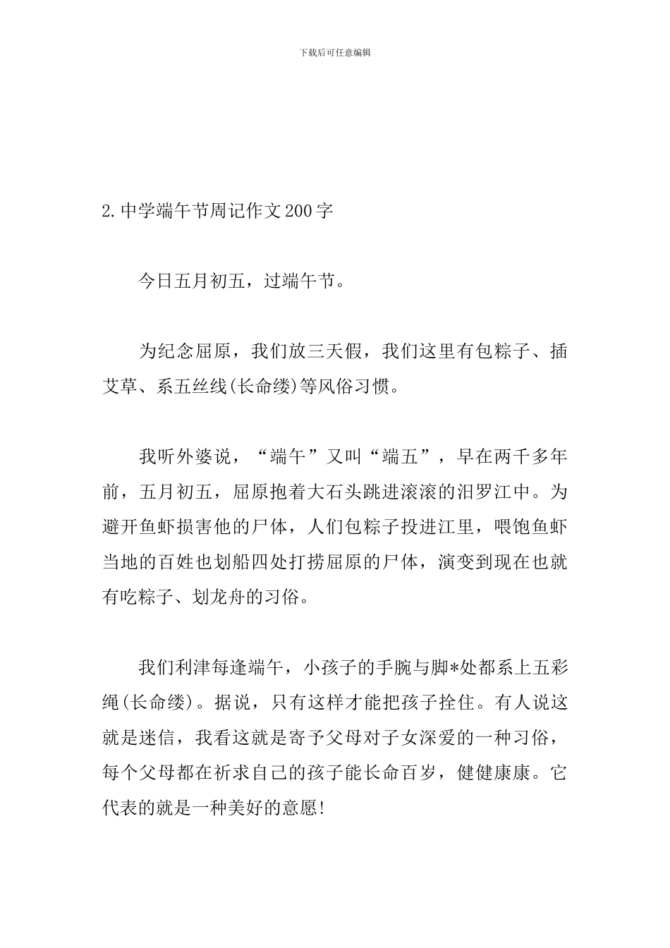 中学端午节周记作文200字_第2页