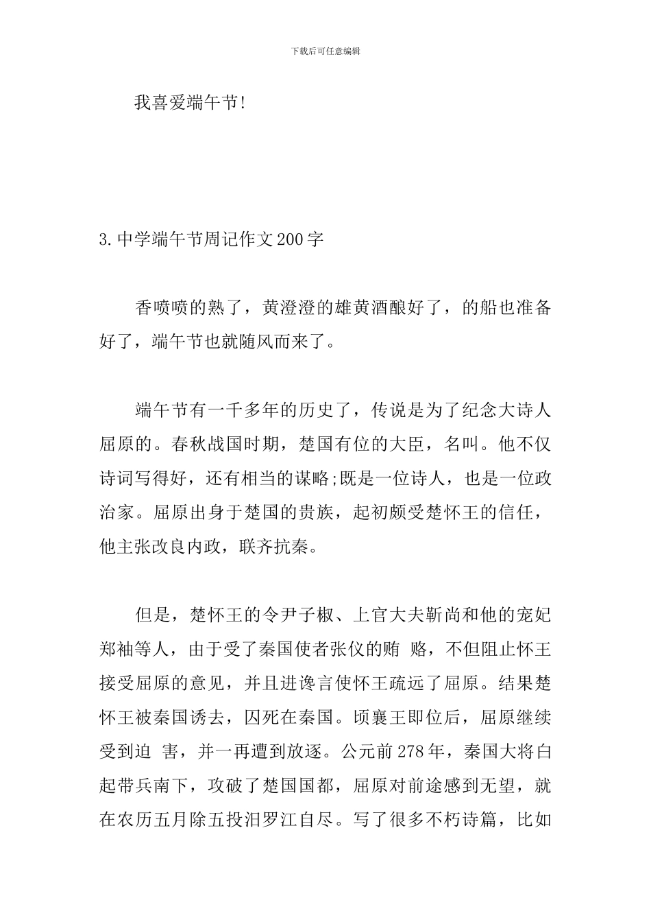 中学端午节周记作文200字_第3页