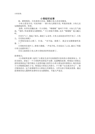 小青蛙听故事