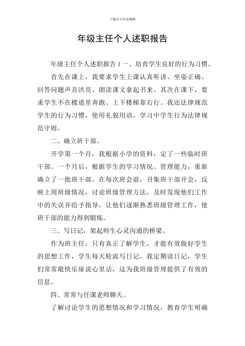 年级主任个人述职报告_第1页