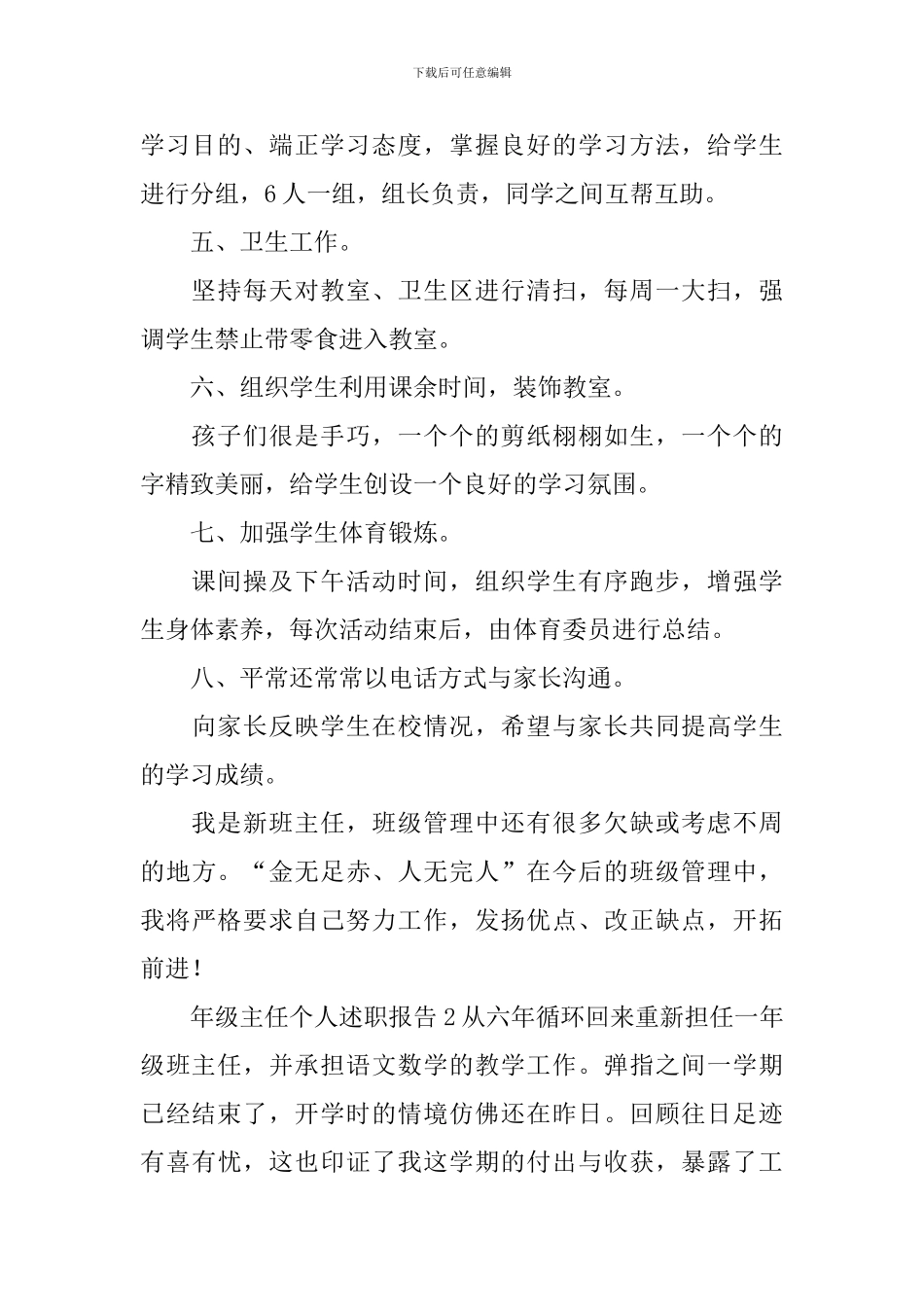 年级主任个人述职报告_第2页