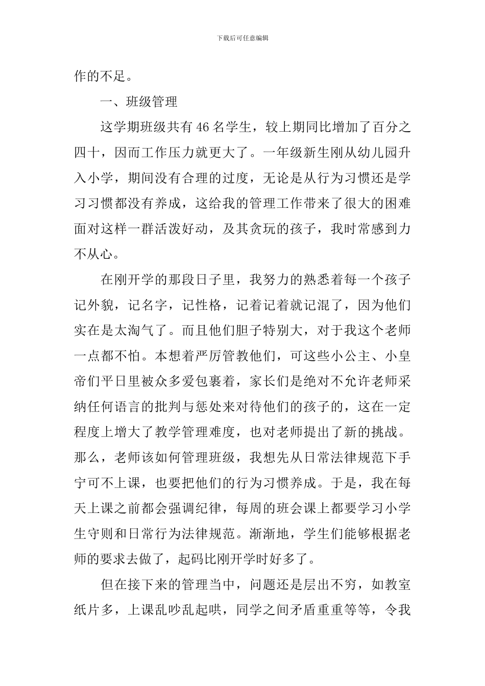 年级主任个人述职报告_第3页