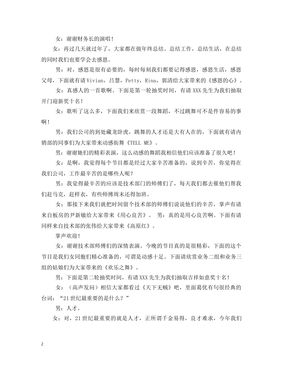 年终晚会主持词 _第2页