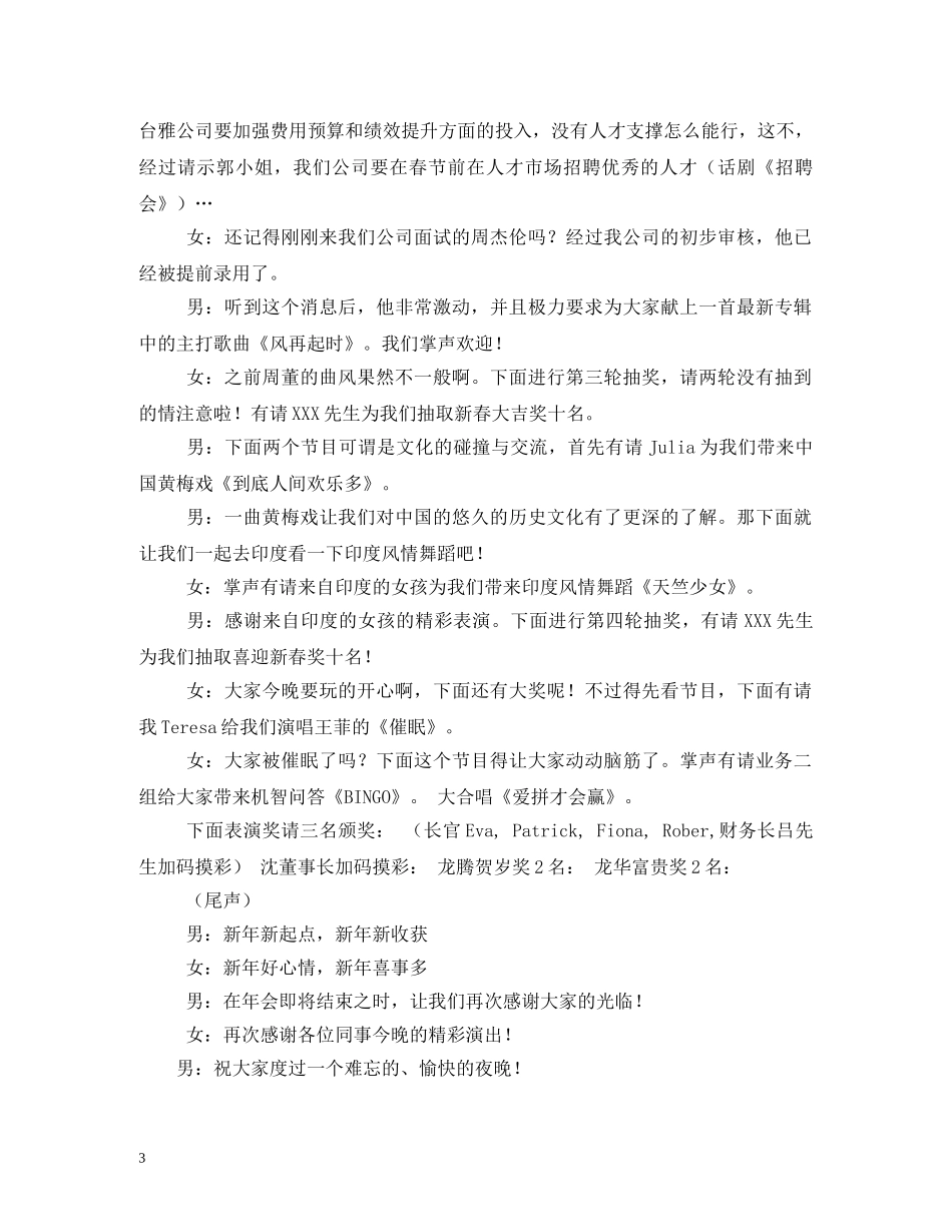 年终晚会主持词 _第3页