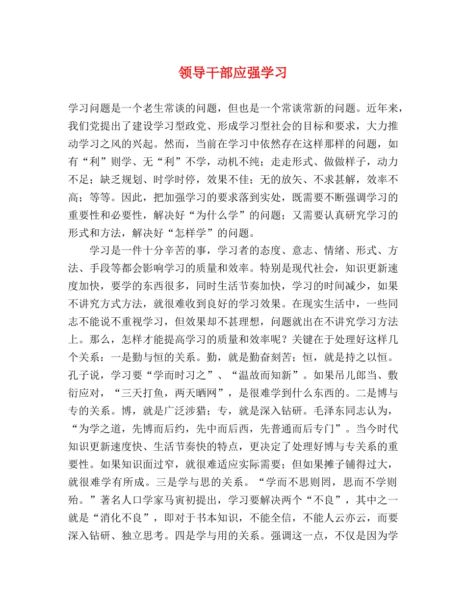 领导干部应强学习 _第1页