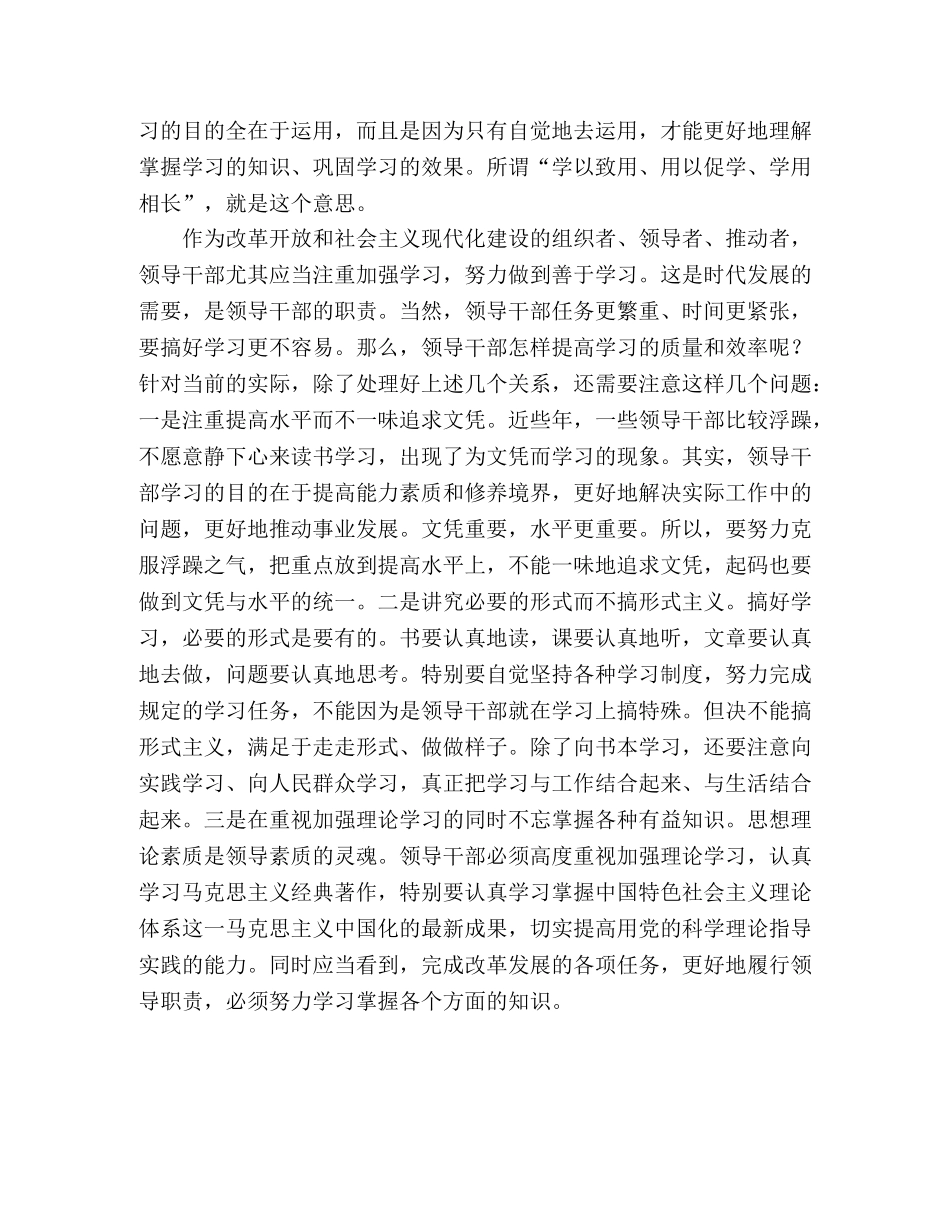 领导干部应强学习 _第2页