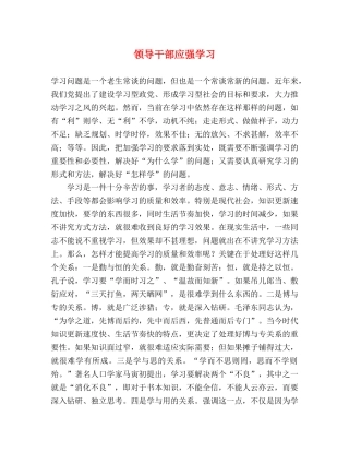 领导干部应强学习 