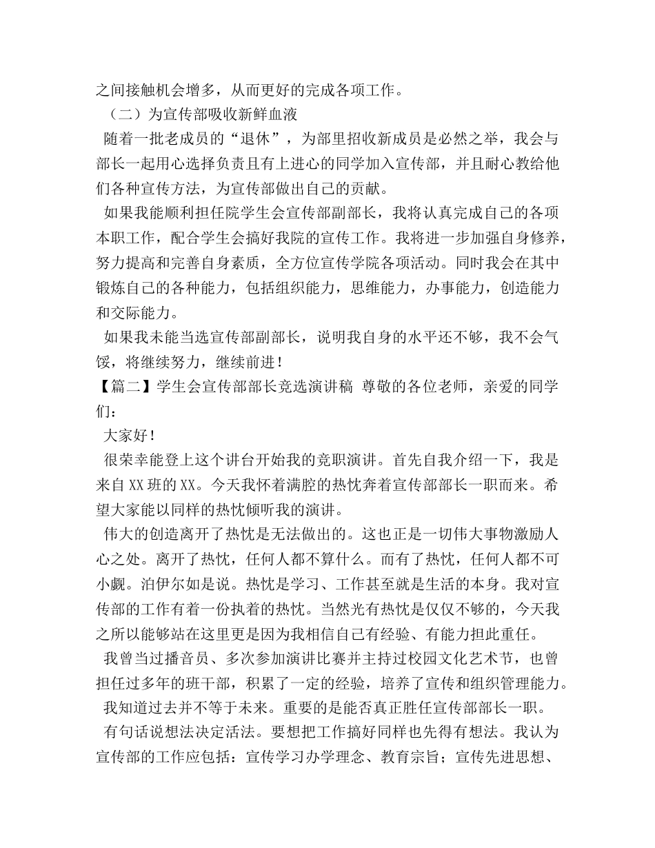 学生会宣传部部长竞选演讲稿【5篇】 _第2页