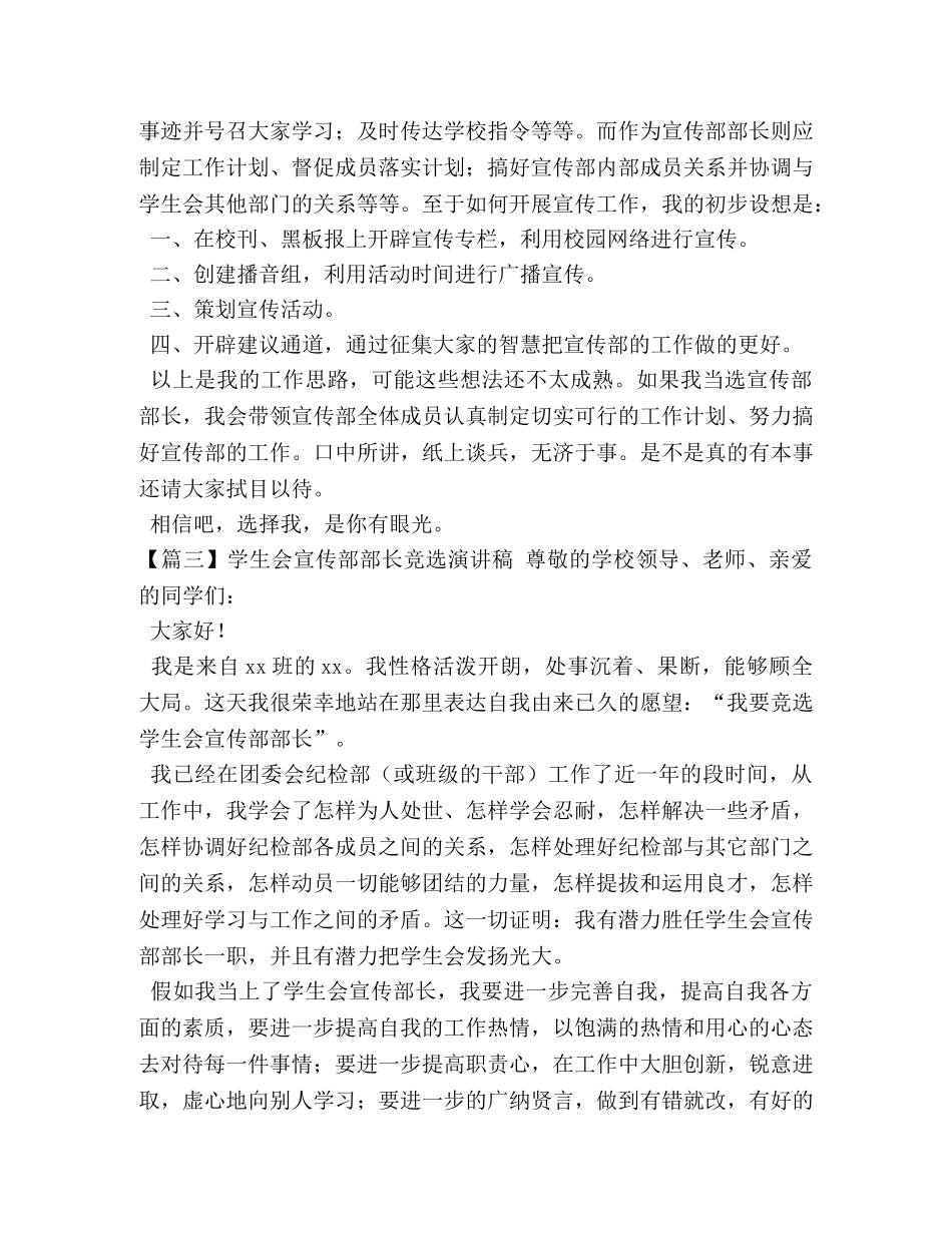 学生会宣传部部长竞选演讲稿【5篇】 _第3页
