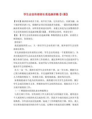 学生会宣传部部长竞选演讲稿【5篇】 