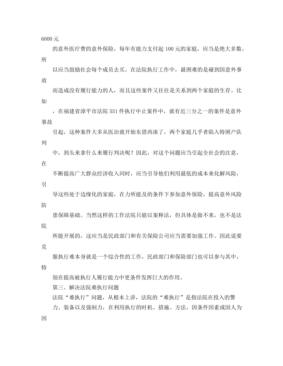 试析“执行难”“难”在哪般演讲范文 _第2页