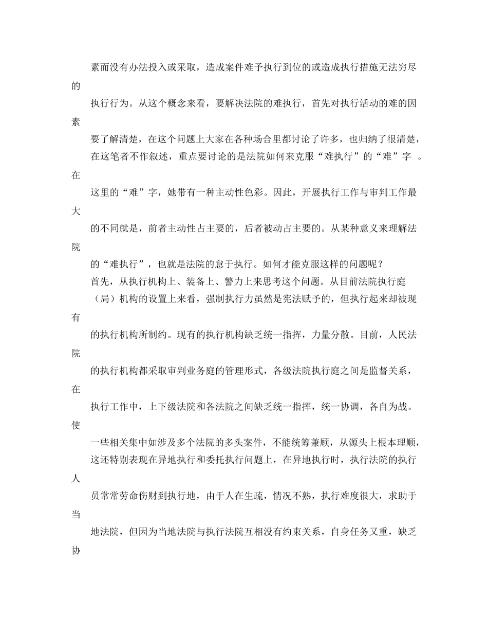 试析“执行难”“难”在哪般演讲范文 _第3页