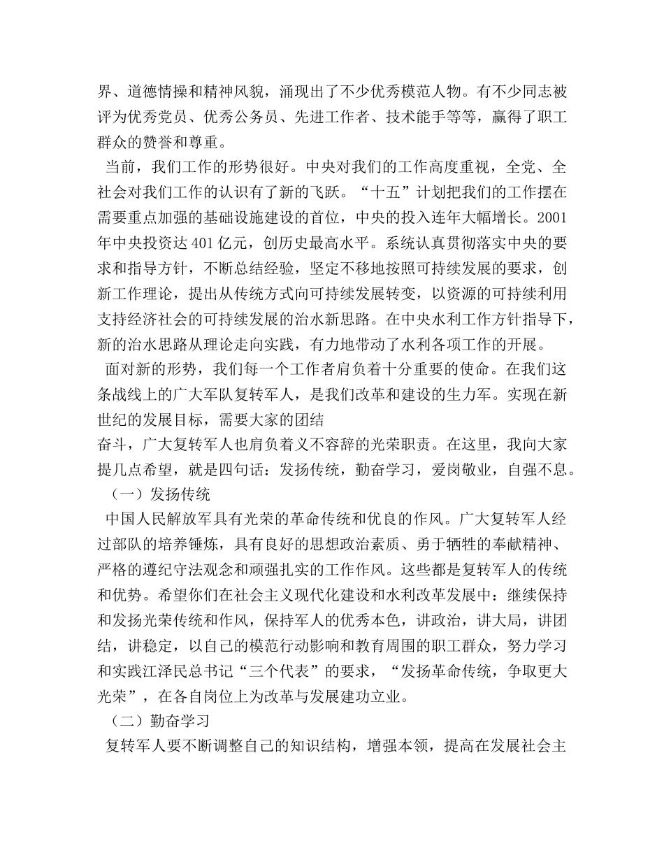 转业复员退伍军人座谈会发言相关范文 _第2页