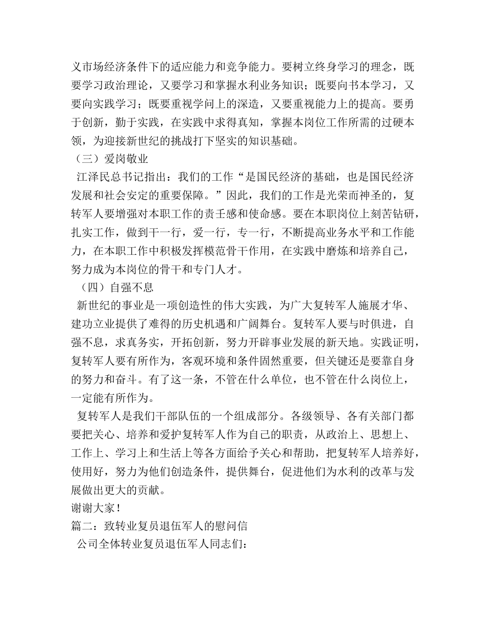 转业复员退伍军人座谈会发言相关范文 _第3页