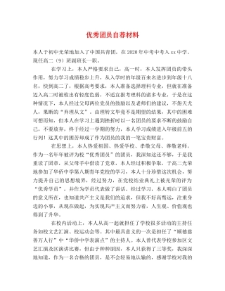 优秀团员自荐材料 
