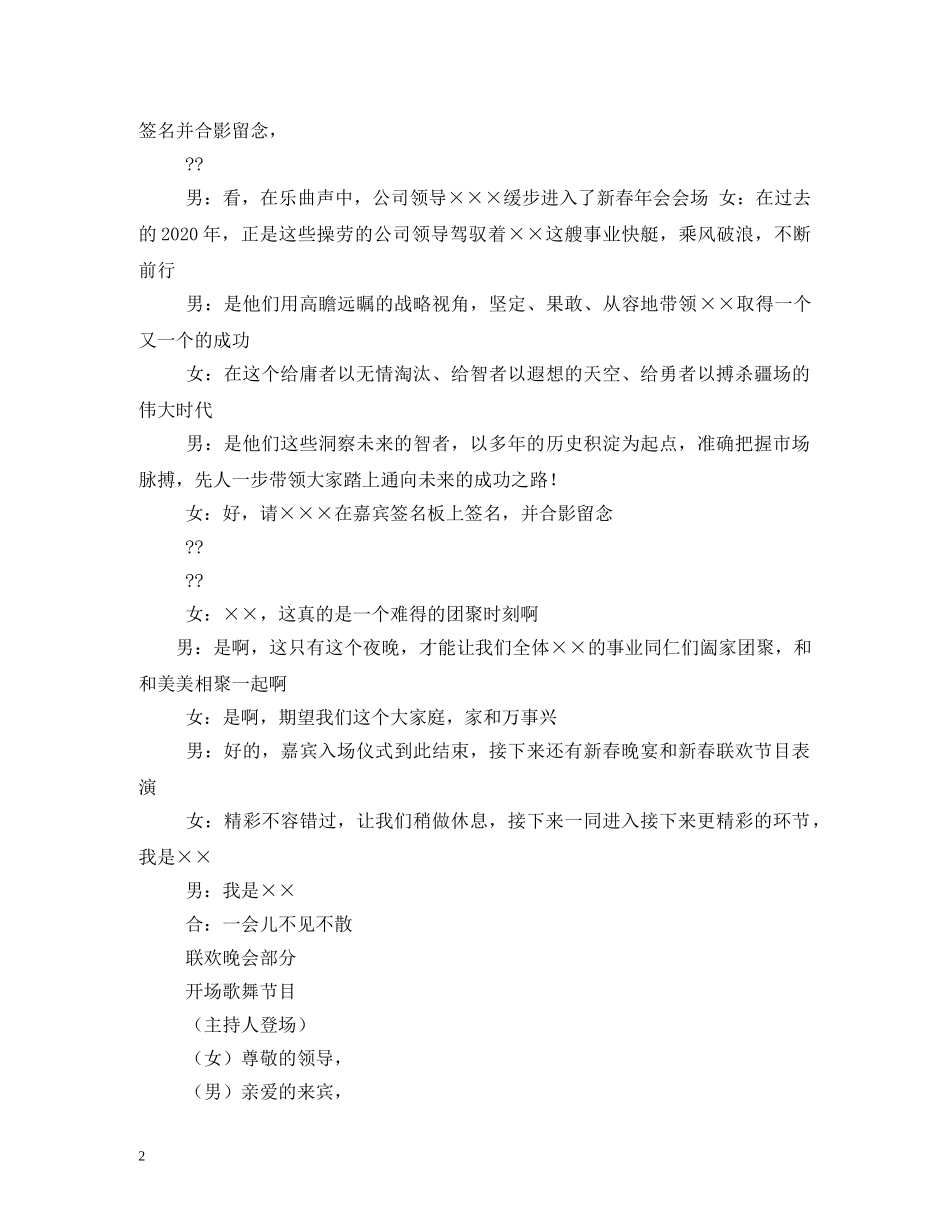 经典范文-2024七夕晚会主持开场白样本 _第2页