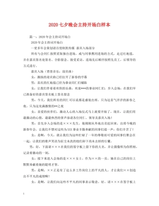 经典范文-2024七夕晚会主持开场白样本 
