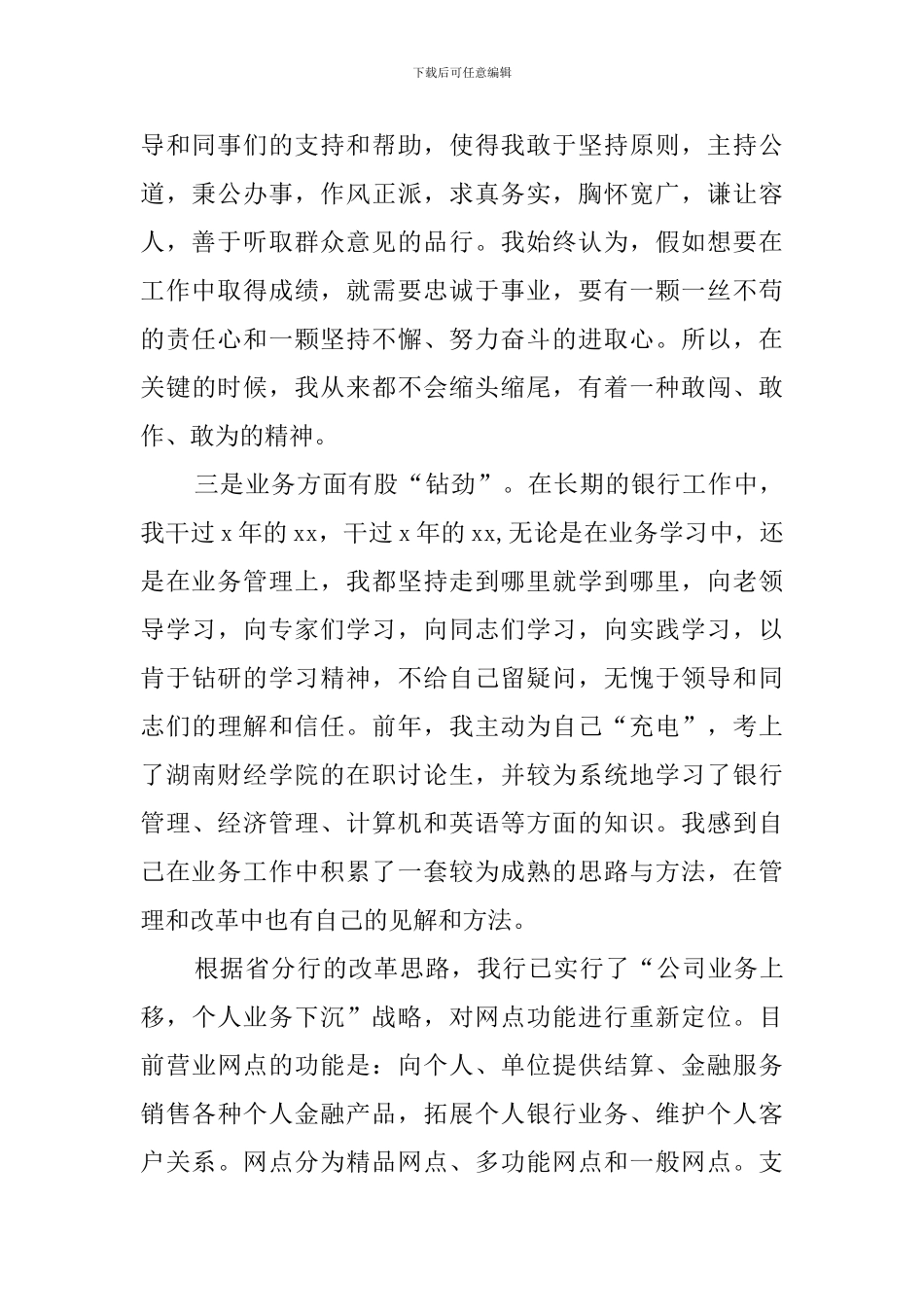 有关银行支行行长的竞聘演讲稿范文_第2页