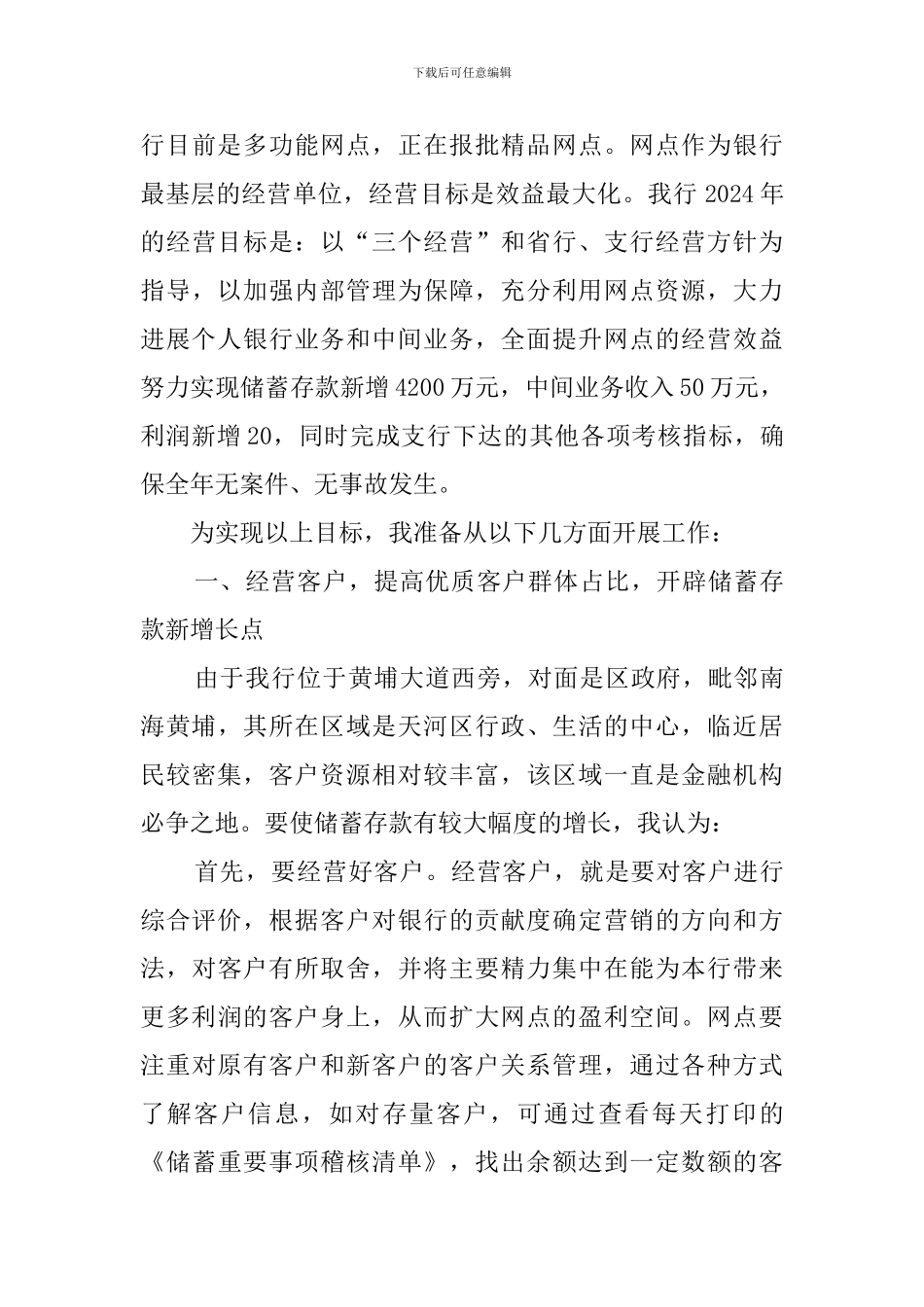 有关银行支行行长的竞聘演讲稿范文_第3页