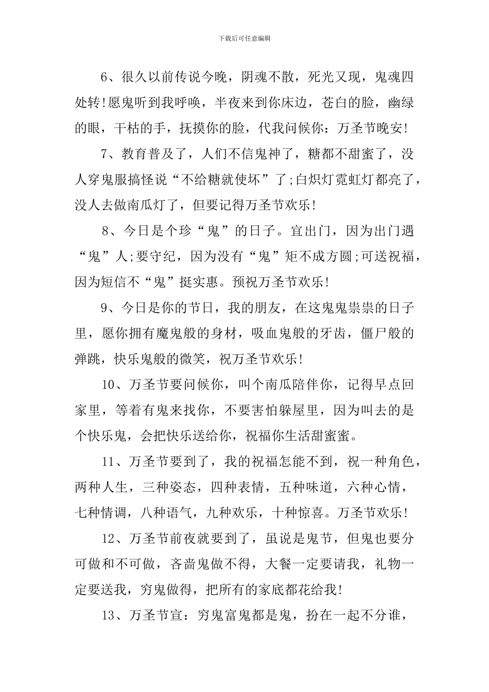 2024年11.1万圣节快乐祝福语大全_第2页