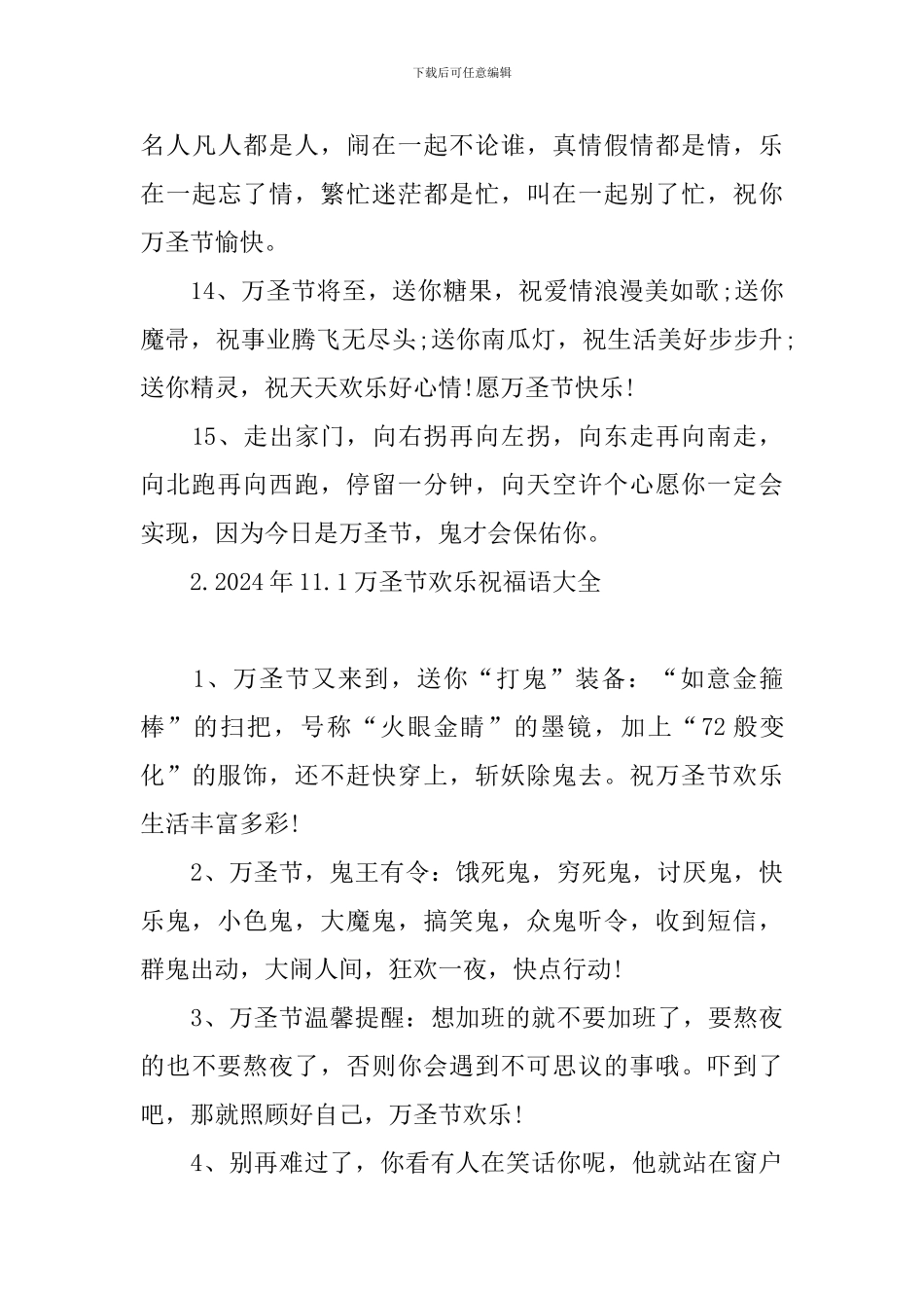 2024年11.1万圣节快乐祝福语大全_第3页