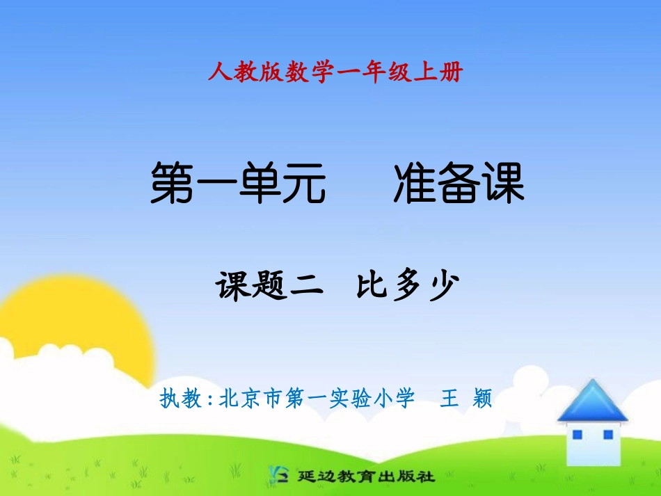 课题二比多少_第1页