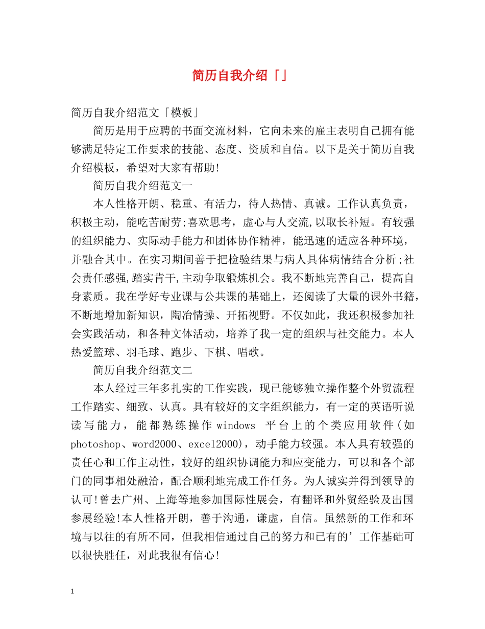 简历自我介绍「」 _第1页