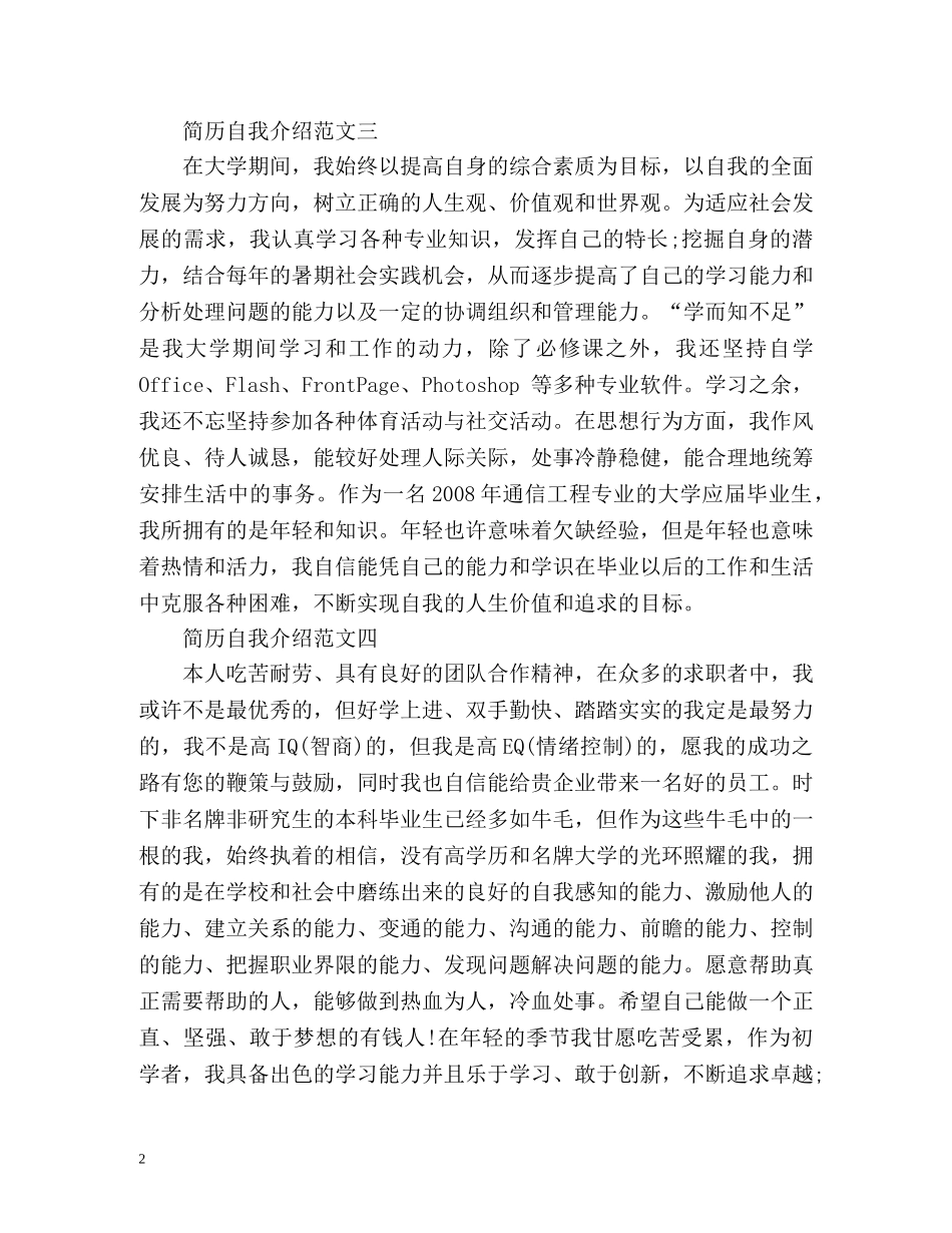 简历自我介绍「」 _第2页