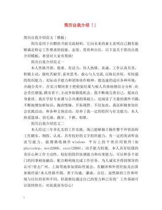 简历自我介绍「」 