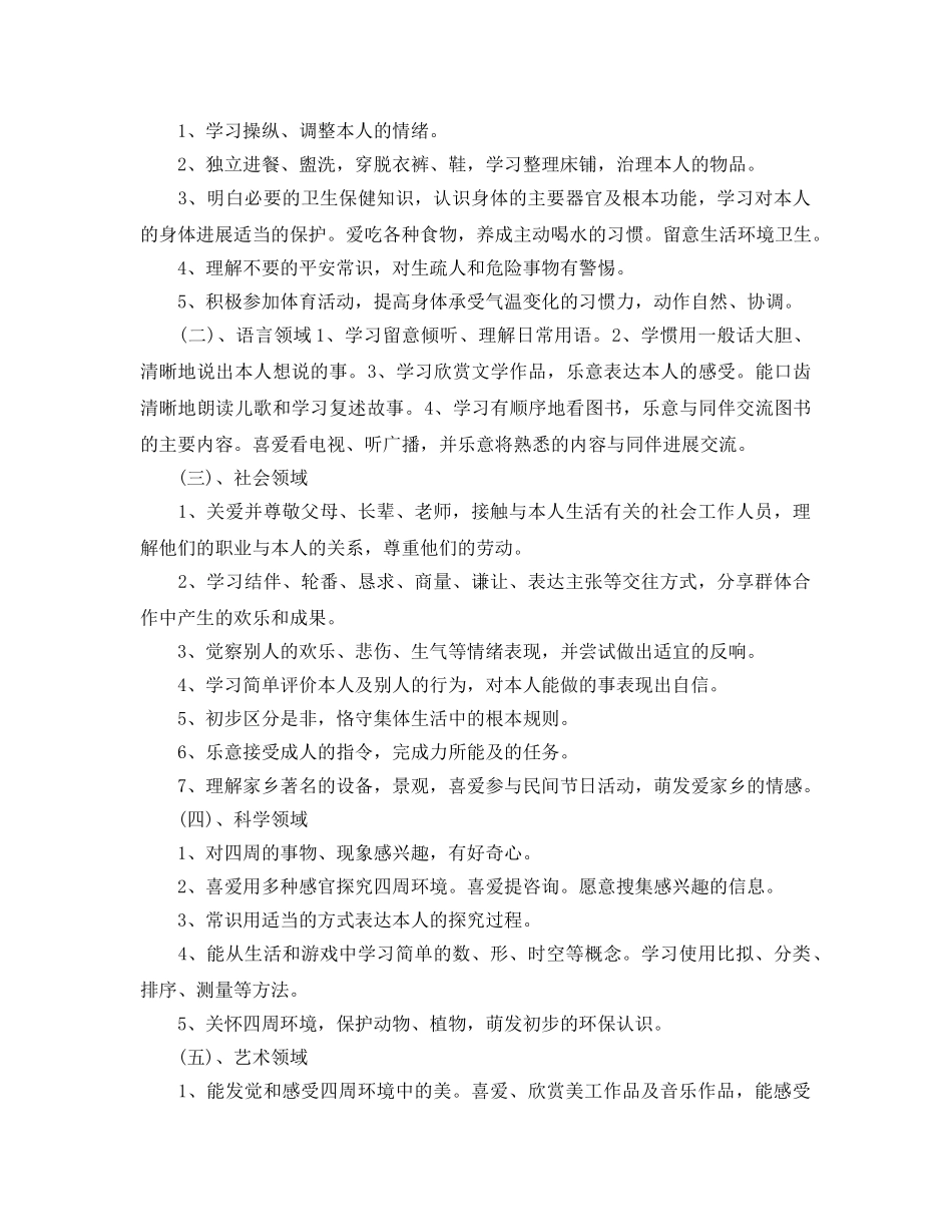 教学工作参考总结-幼儿园中班期末工作参考总结 _第2页