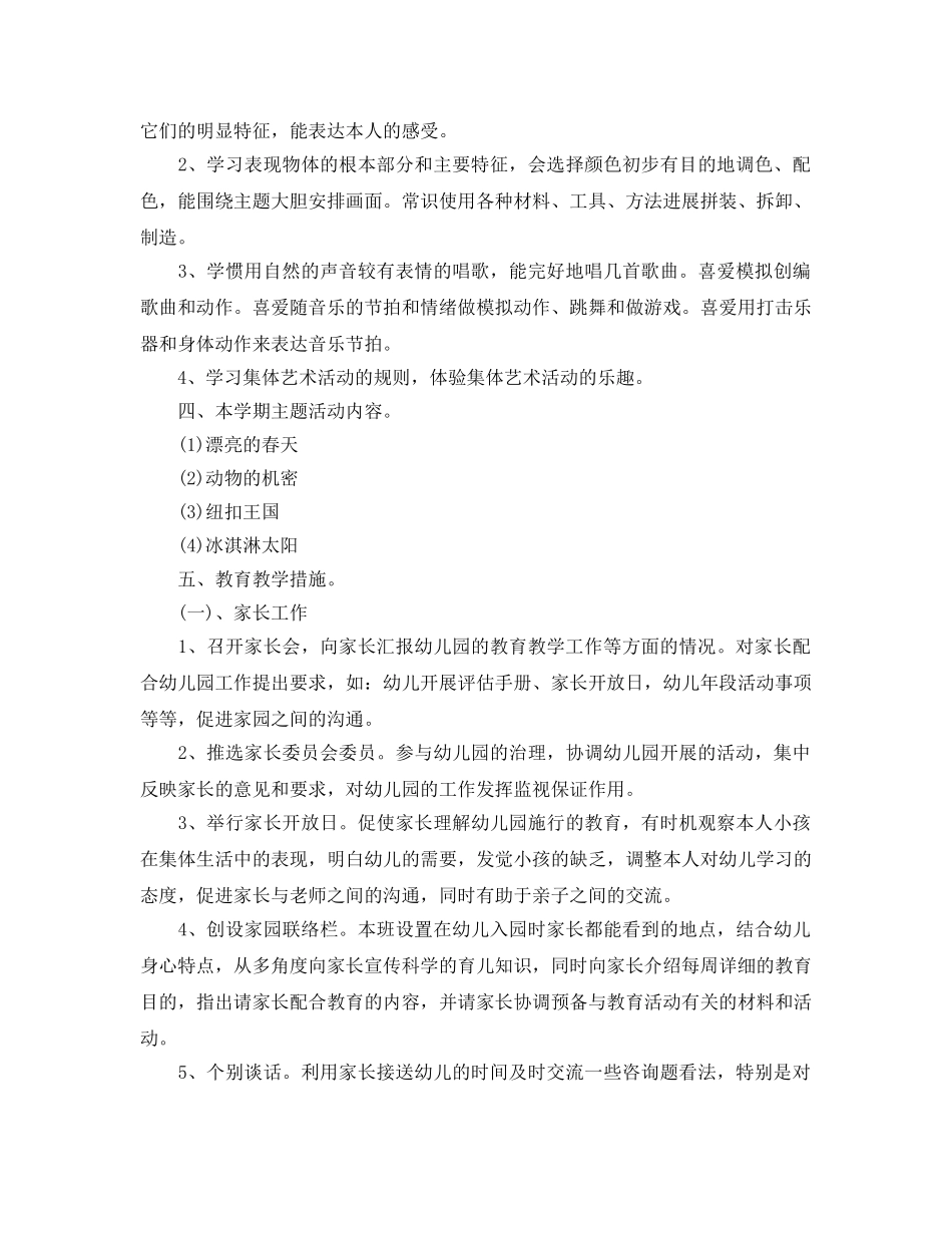 教学工作参考总结-幼儿园中班期末工作参考总结 _第3页