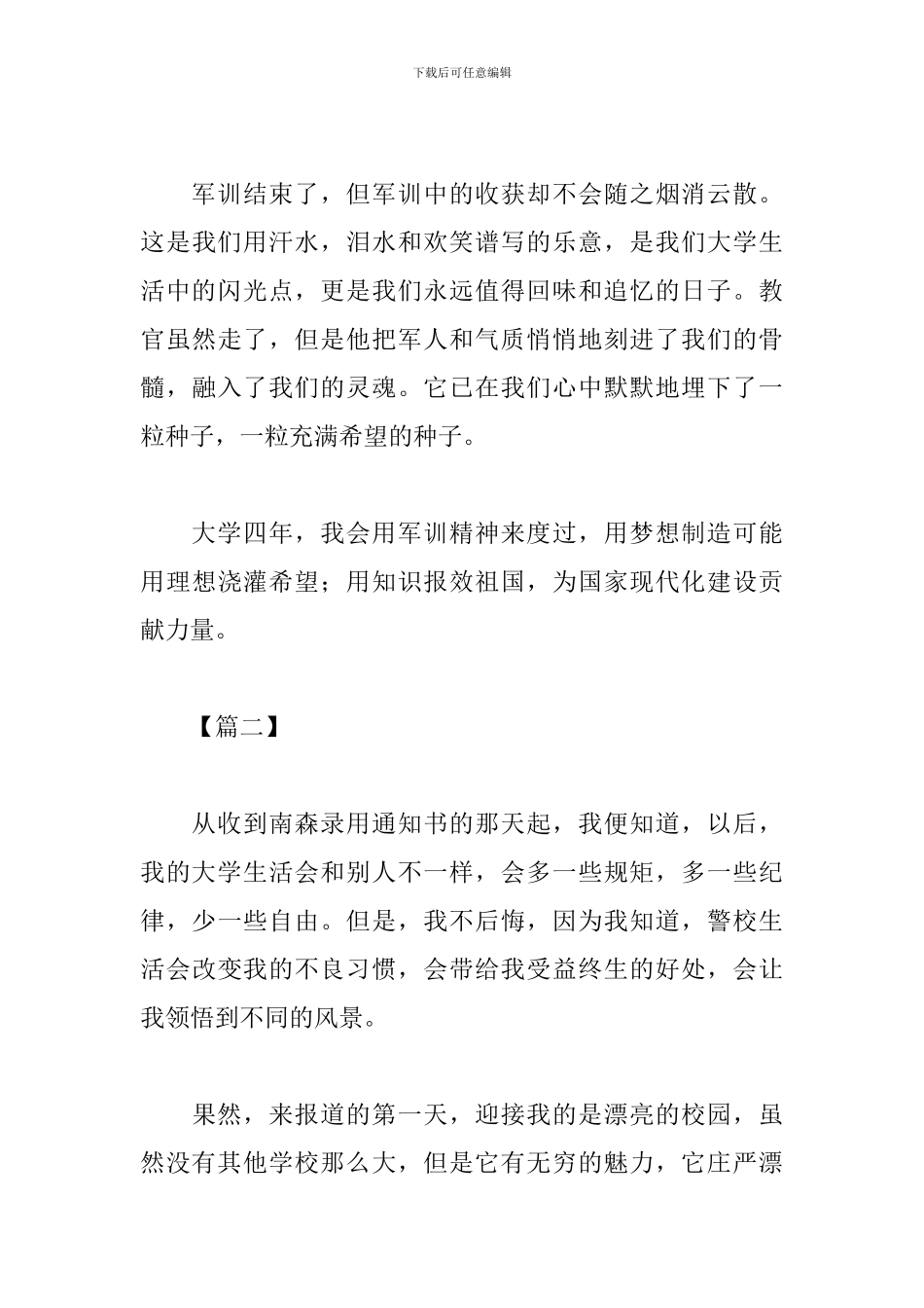大一新生军训心得及感受范文汇总_第3页