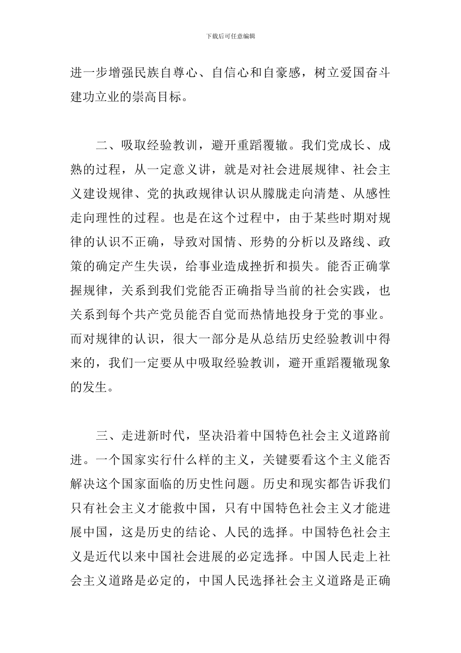 新民主主义革命时期历史研讨发言3篇_第2页
