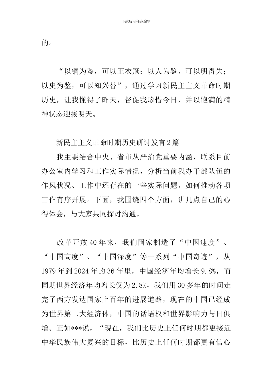 新民主主义革命时期历史研讨发言3篇_第3页