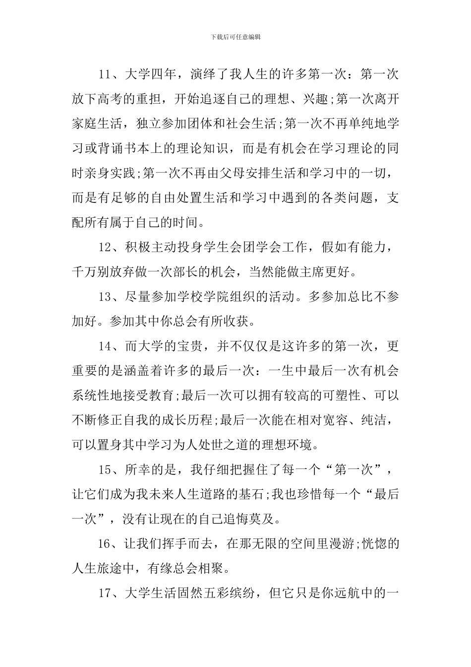 优秀大学生的毕业感言_第2页