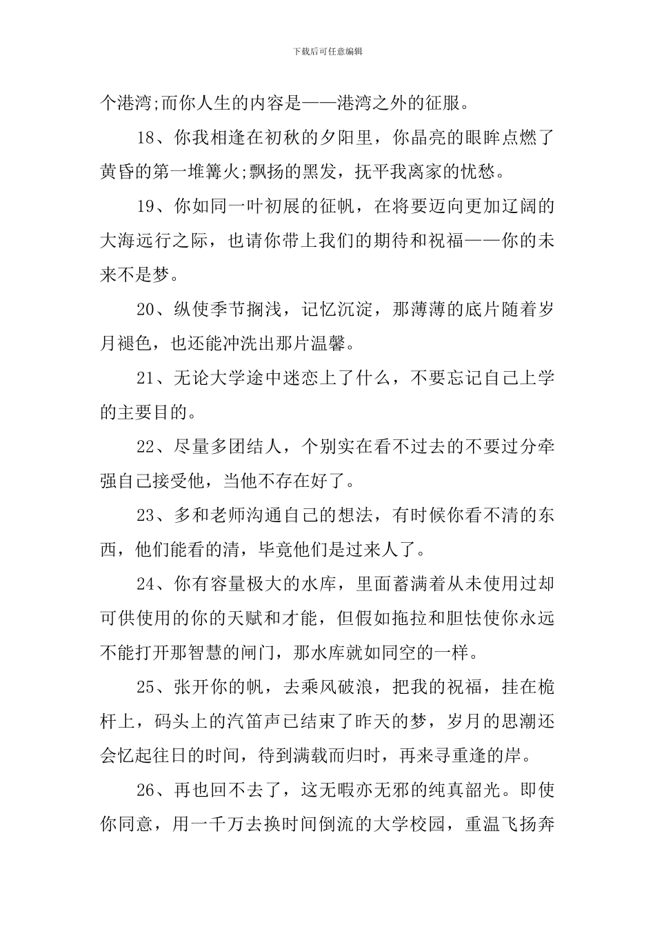 优秀大学生的毕业感言_第3页