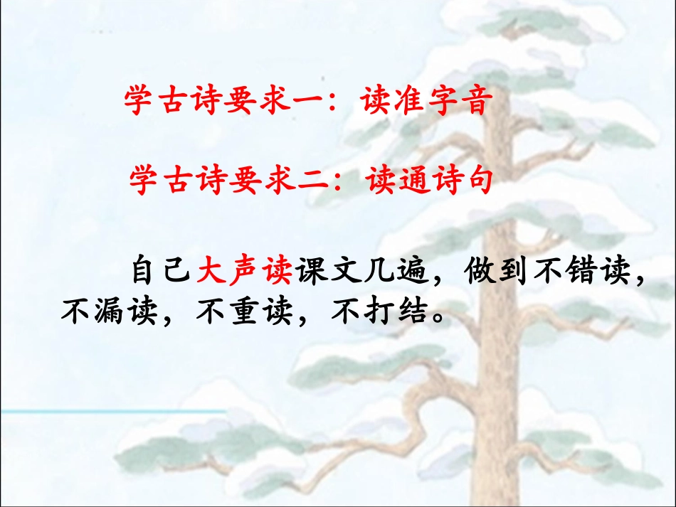 《青松》课件_第2页