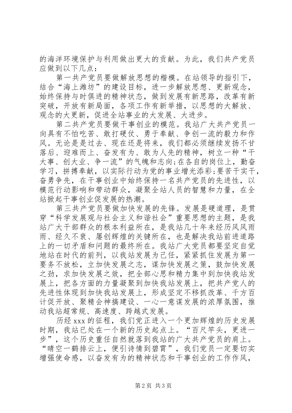 XX年迎七一建党98周年精彩讲演范文_第2页