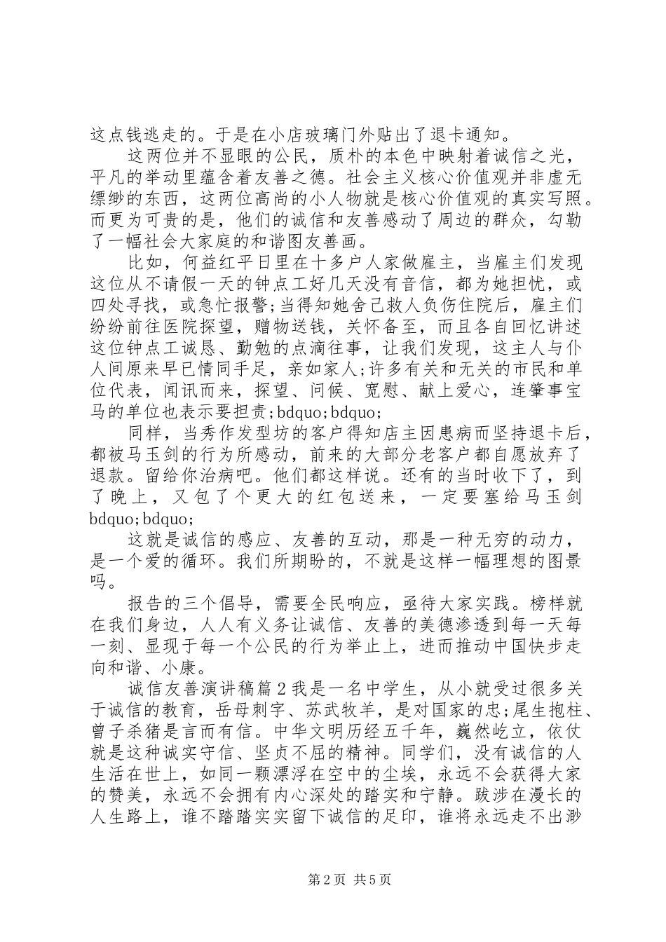 诚信友善演讲稿范文_第2页