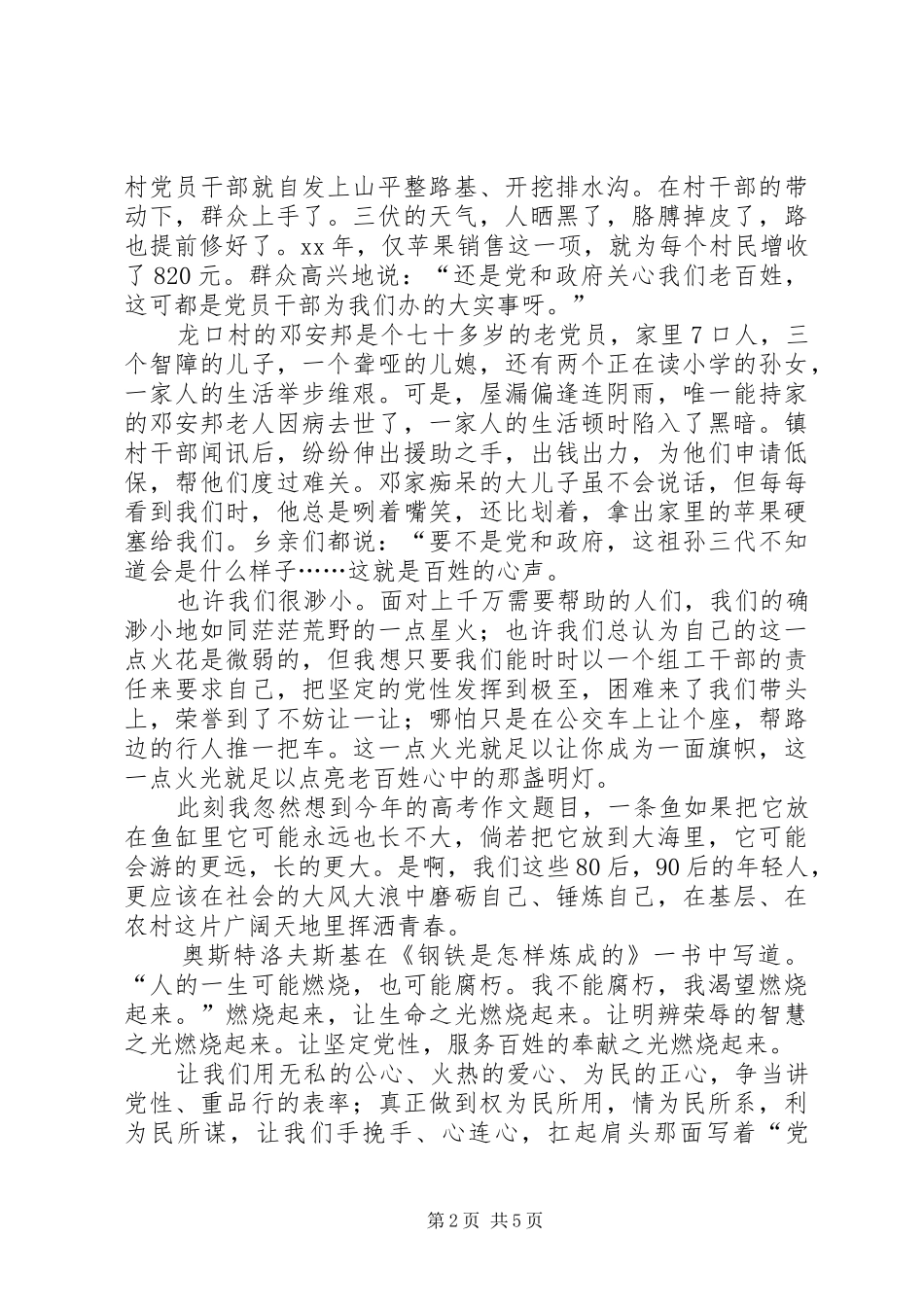 坚定理想信念演讲稿范文3篇(8)_第2页