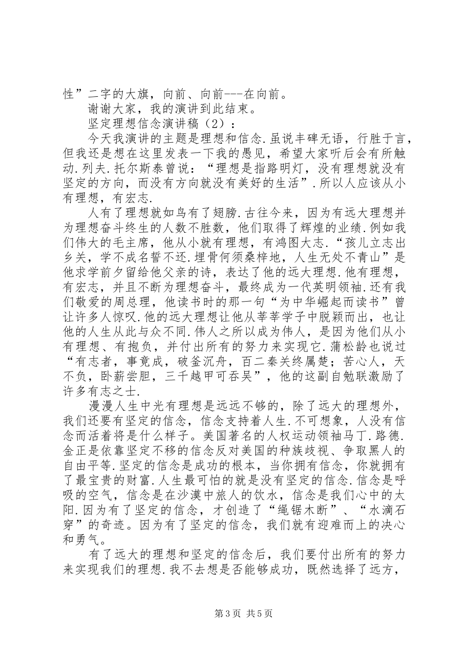 坚定理想信念演讲稿范文3篇(8)_第3页