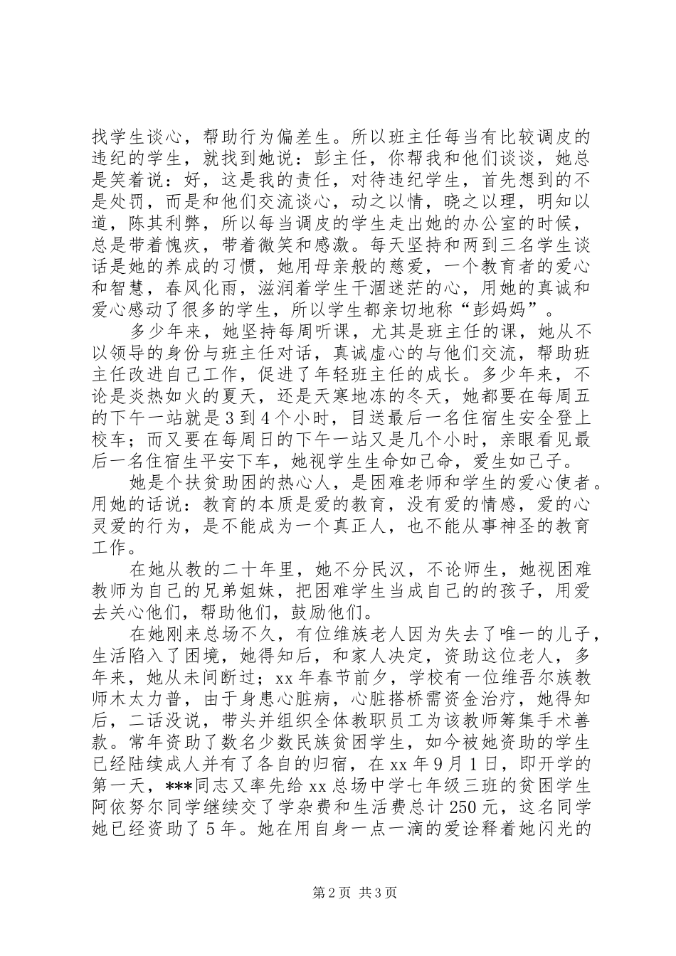 XX年三八妇女节优秀教师演讲稿范文_第2页