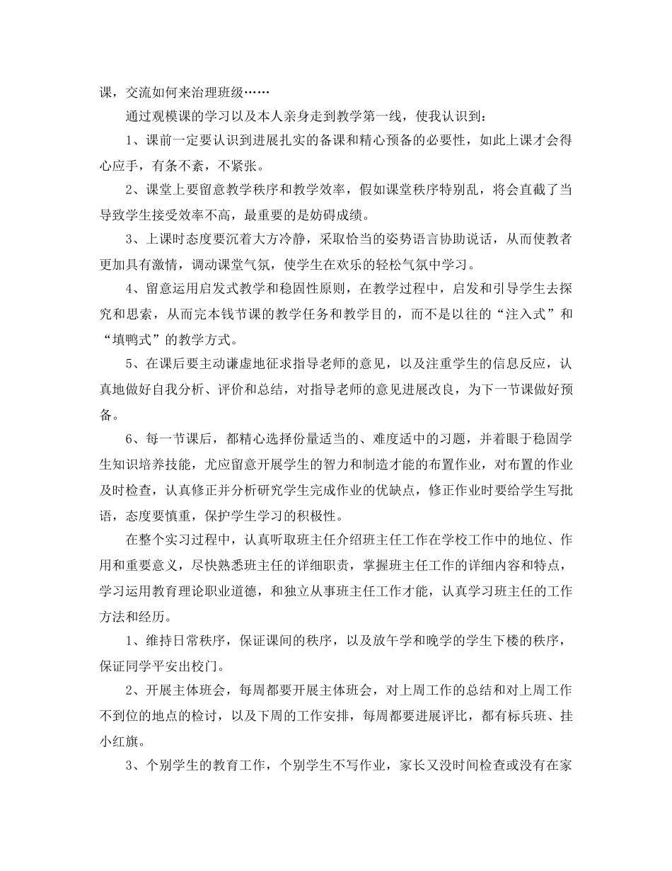 小学教师实习自我参考总结2018 _第2页