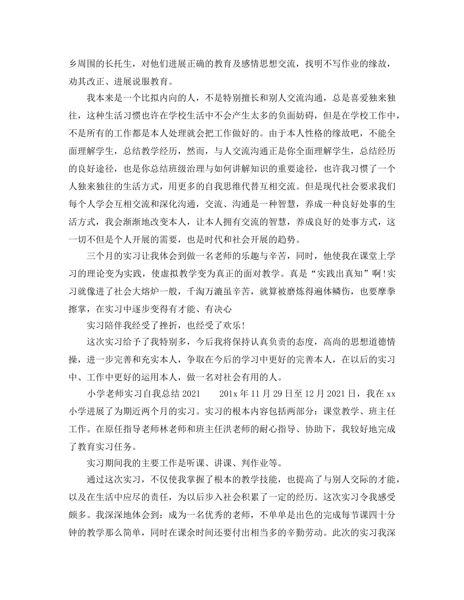 小学教师实习自我参考总结2018 _第3页