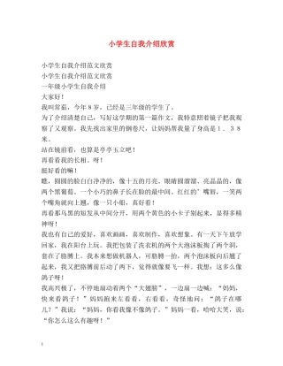 小学生自我介绍欣赏 